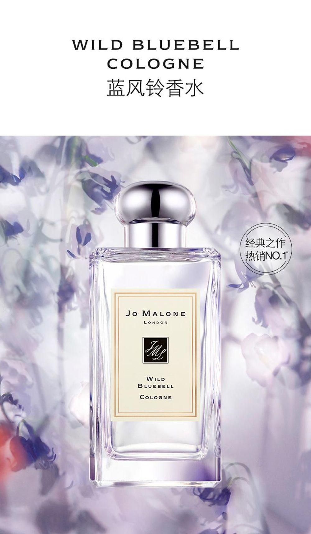 Jo Malone London祖玛珑蓝风铃100ml 祖马龙女士清新香水-女士香水-祖 