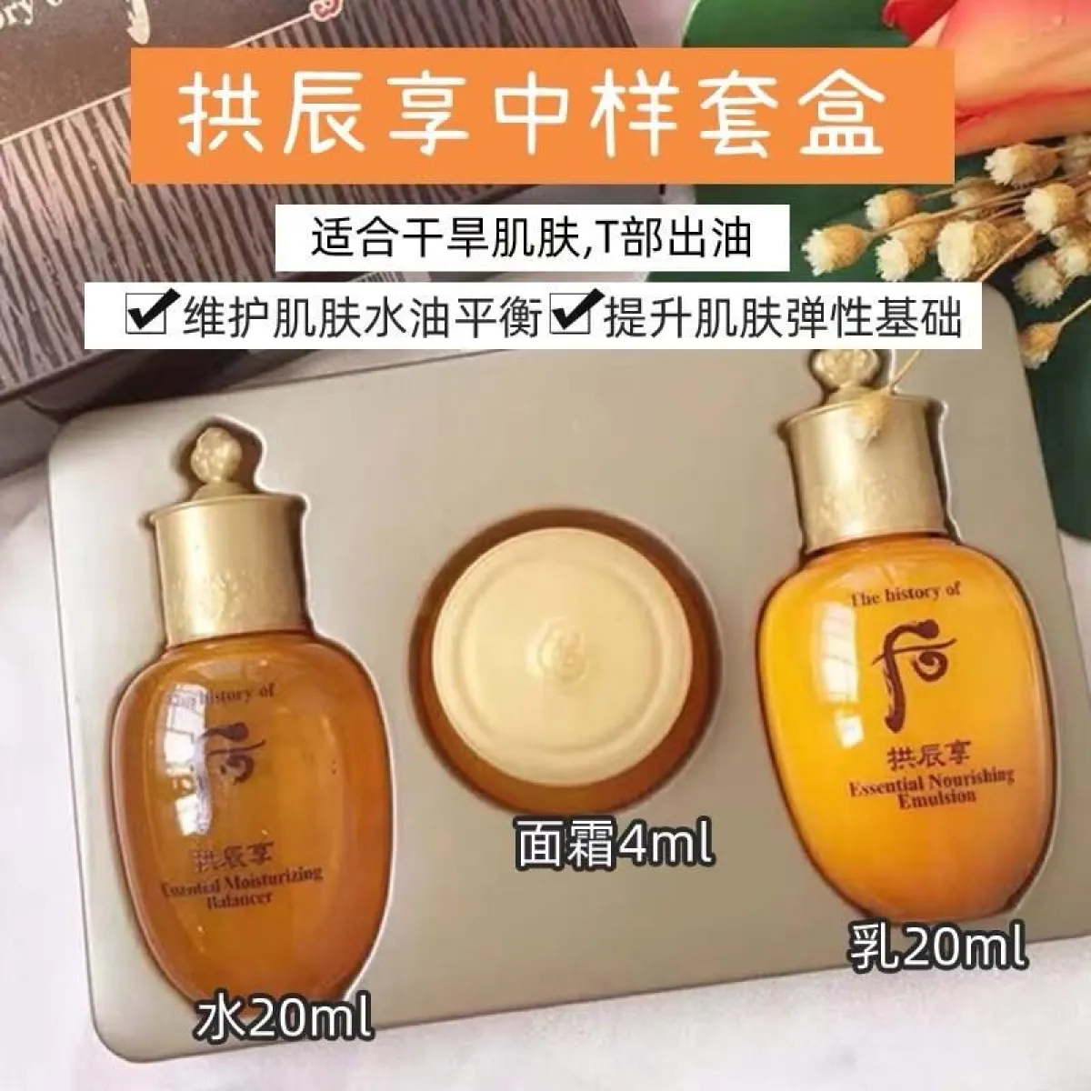 WHOO后共振享旅行套盒套装三件套拱辰享水妍水乳雪-护肤套装-后-WHOO-洋码头