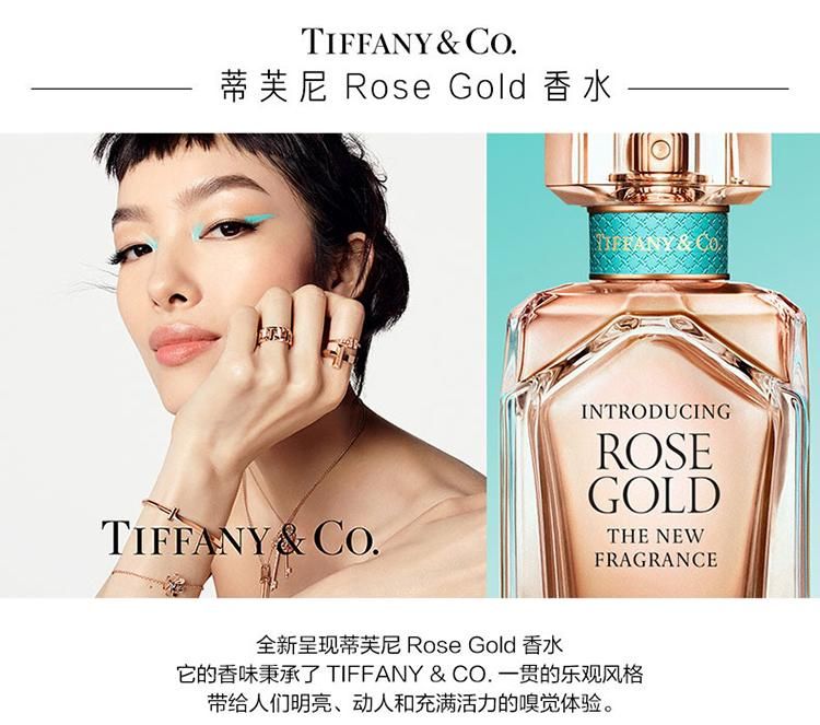 Tiffany & Co玫瑰金女士香水30-50-75ml EDP浓香水-女士香水-蒂凡尼