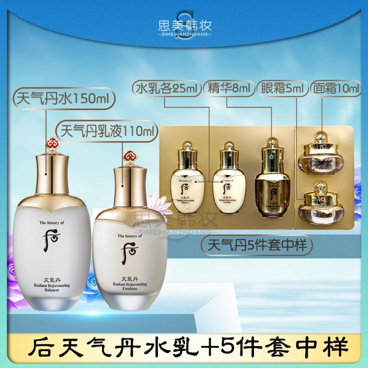 韩国】whoo后拱辰享雪美白3件套装水乳面霜洗面奶套盒-护肤套装-后-WHOO