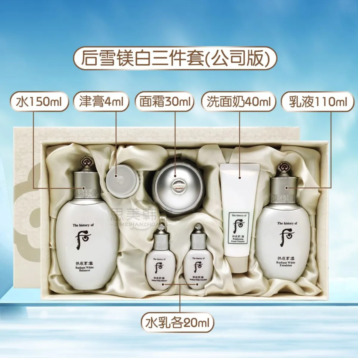 韩国】whoo后拱辰享雪美白3件套装水乳面霜洗面奶套盒-护肤套装-后-WHOO