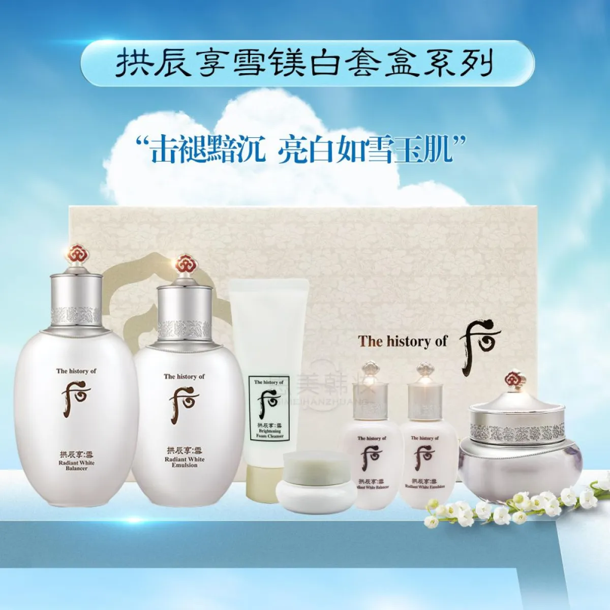韩国】whoo后拱辰享雪美白3件套装水乳面霜洗面奶套盒-护肤套装-后-WHOO