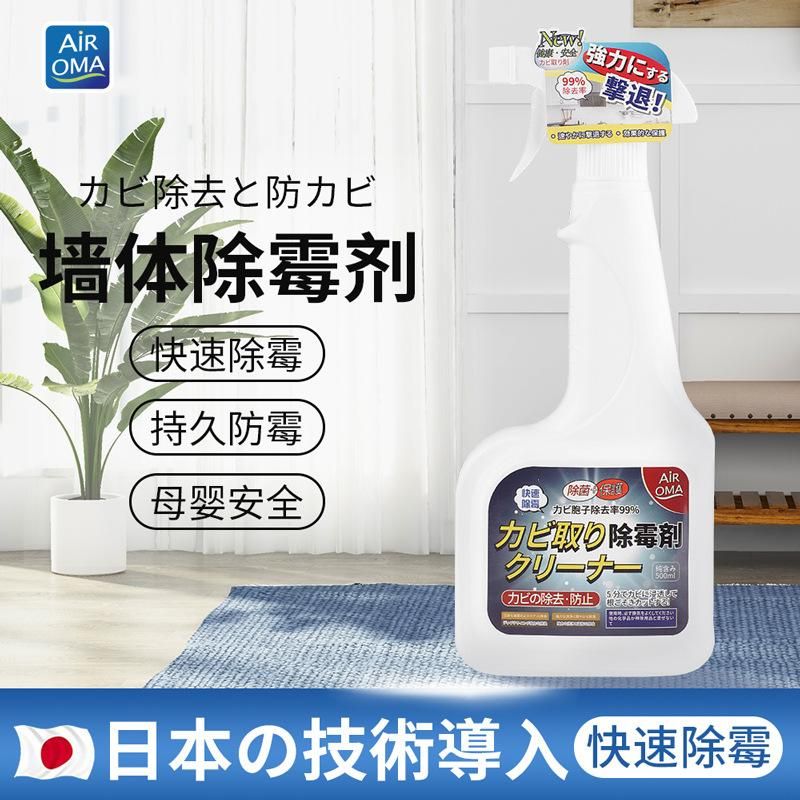 日本Air除霉剂墙体墙面发霉清除防霉剂祛霉喷雾去霉斑霉菌清洁剂-家庭 