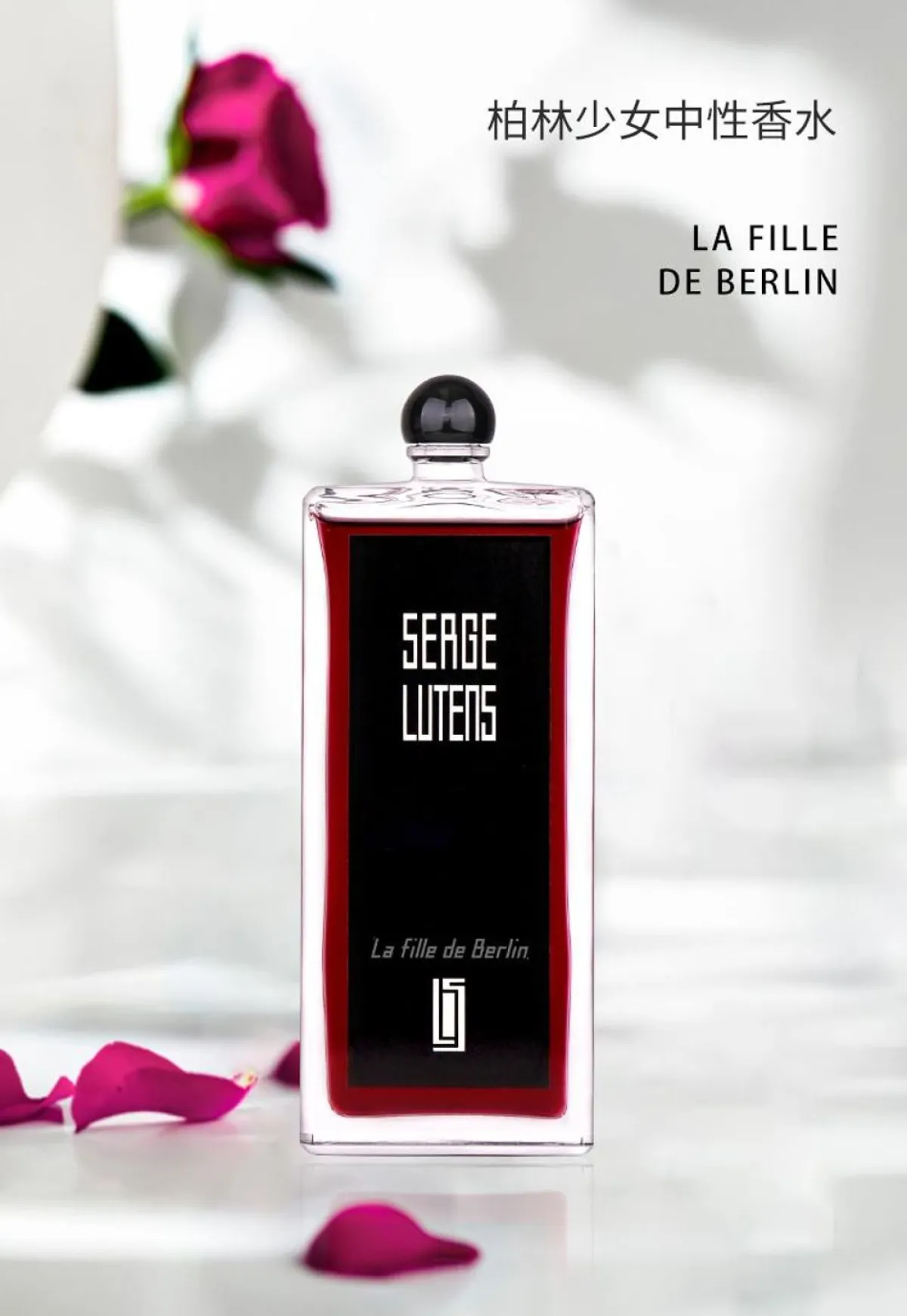 Serge Lutens芦丹氏柏林少女女士香水持久浓香50/100ml-女士香水-芦丹氏