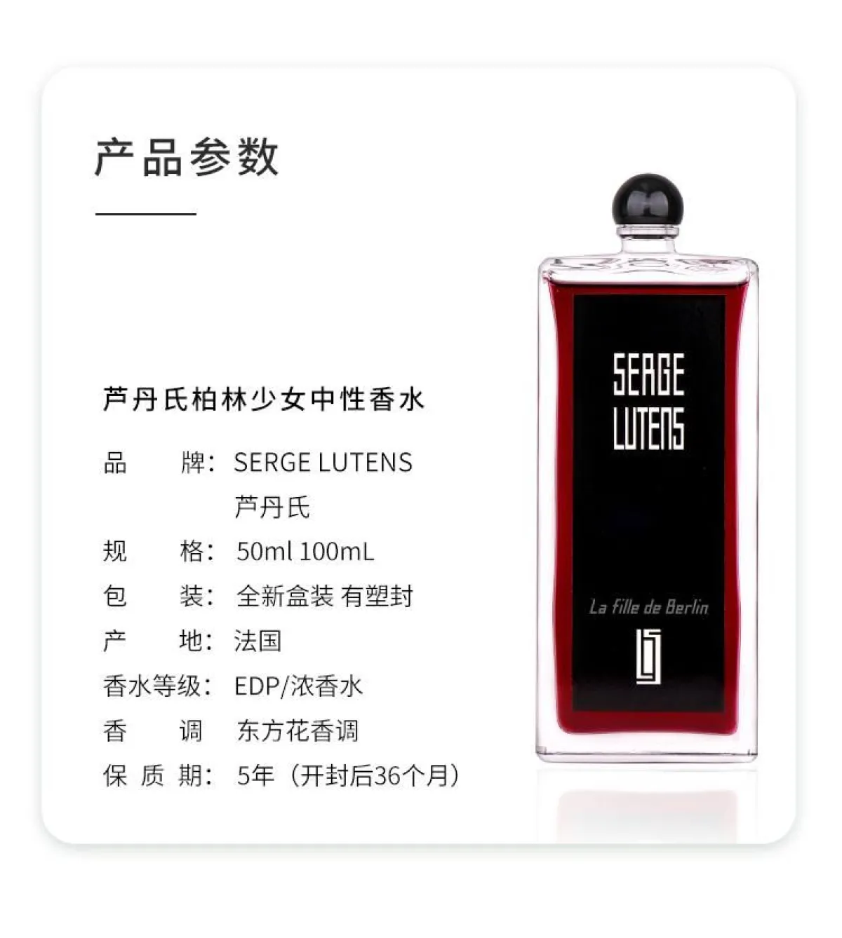 Serge Lutens芦丹氏柏林少女女士香水持久浓香50/100ml-女士香水-芦丹氏