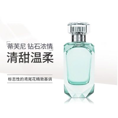 Tiffany & Co蒂芙尼Intense钻石浓情版女士浓香水50/75ml-女士