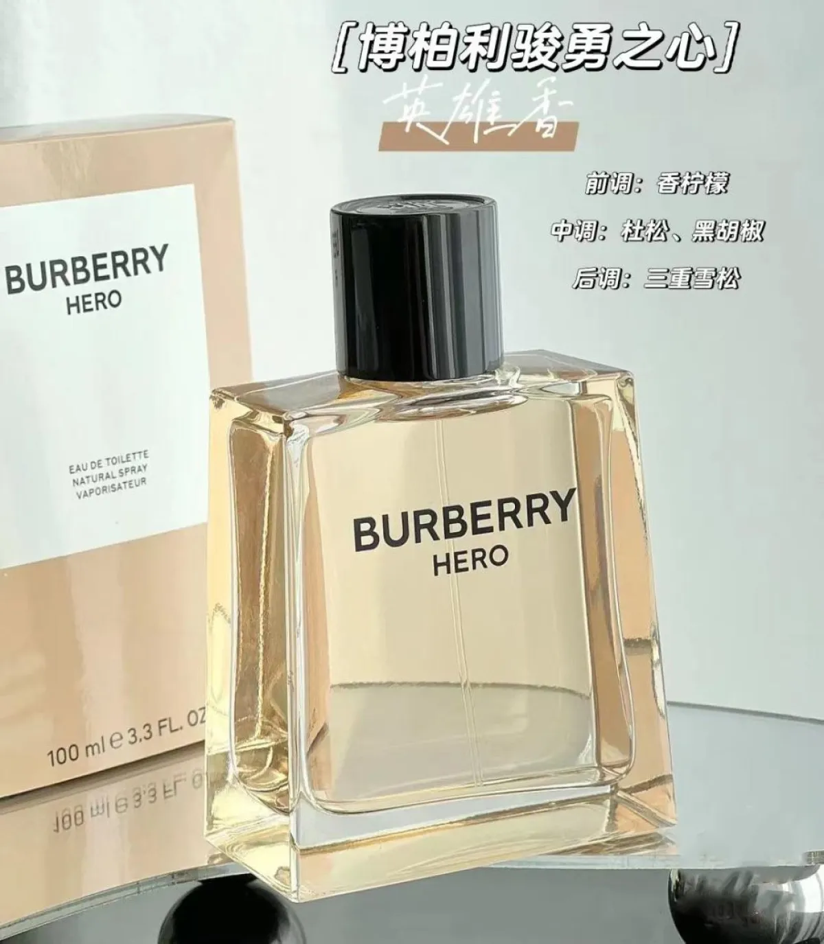 Burberry博柏利巴宝莉Hero 骏勇之心男士香水100ml 清新优雅绅士-男士