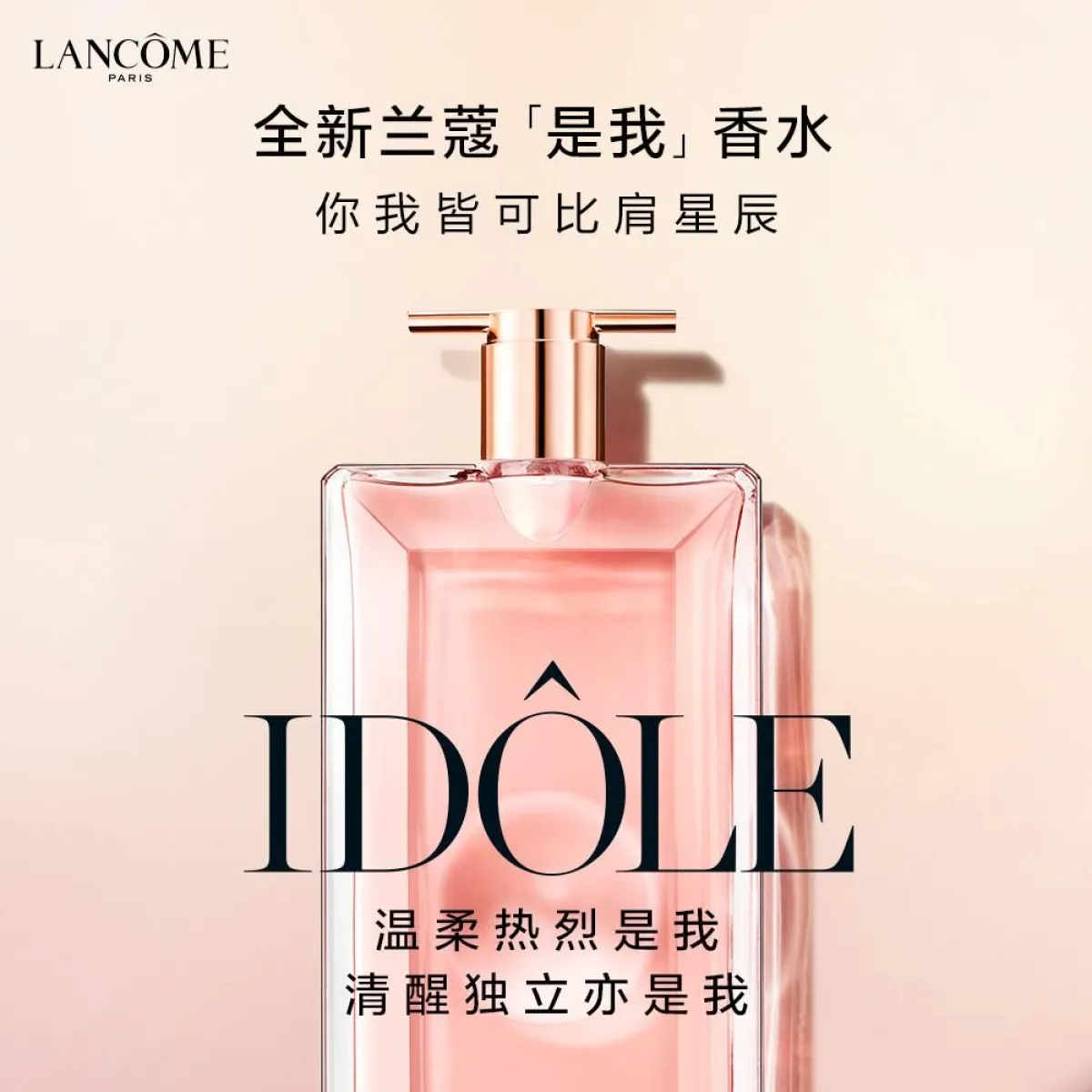 兰蔻IDOLE兰蔻是我香水50ml 花果木质调法式甜美浪漫香氛持久-女士香水