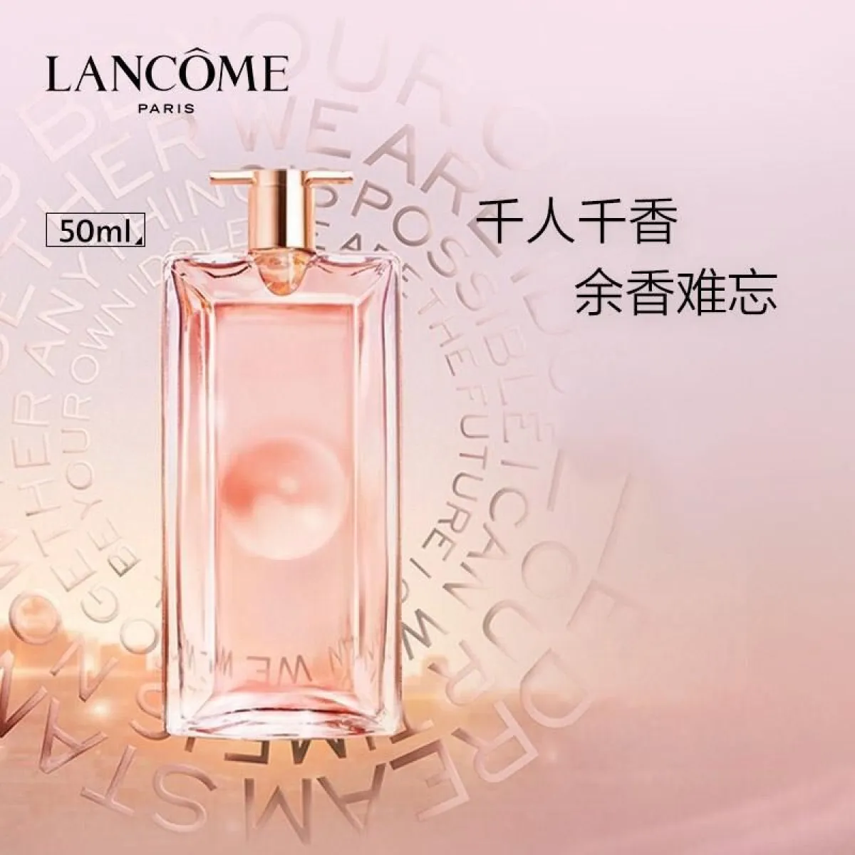 兰蔻IDOLE兰蔻是我香水50ml 花果木质调法式甜美浪漫香氛持久-女士香水
