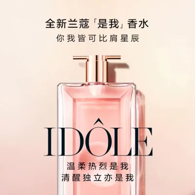 兰蔻IDOLE兰蔻是我香水50ml 花果木质调法式甜美浪漫香氛持久-女士香水