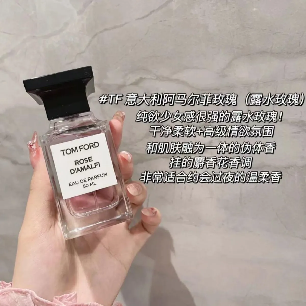 TomFord汤姆福特TF RoseDe D'amalfi阿玛尔菲玫瑰50ml 中性香水Tom Ford