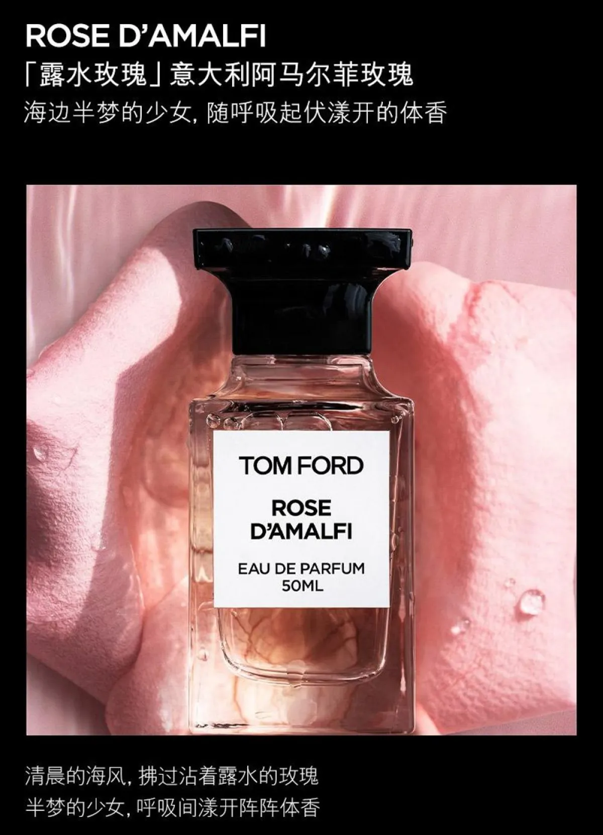 TomFord汤姆福特TF RoseDe D'amalfi阿玛尔菲玫瑰50ml 中性香水Tom Ford