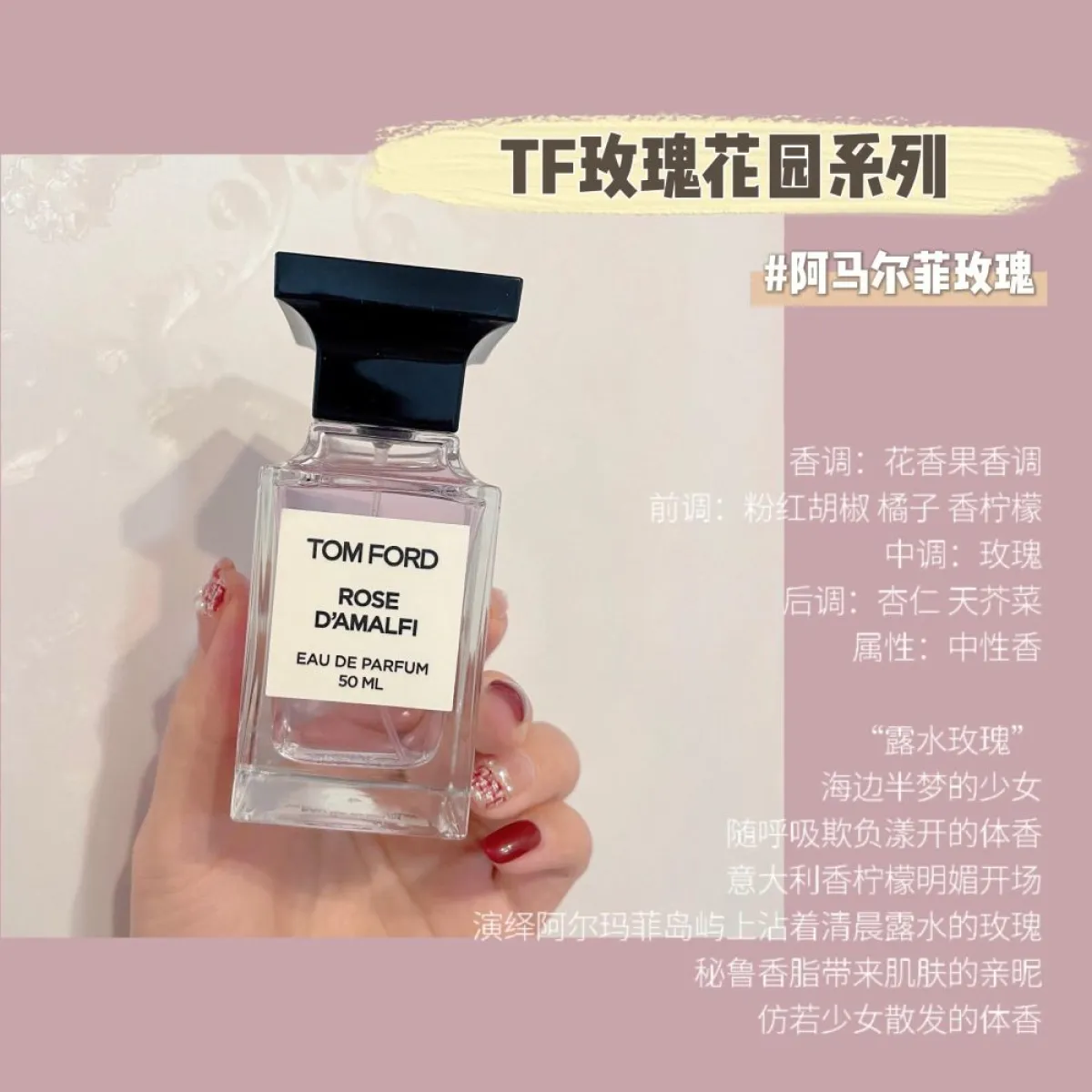 TomFord汤姆福特TF RoseDe D'amalfi阿玛尔菲玫瑰50ml 中性香水Tom Ford