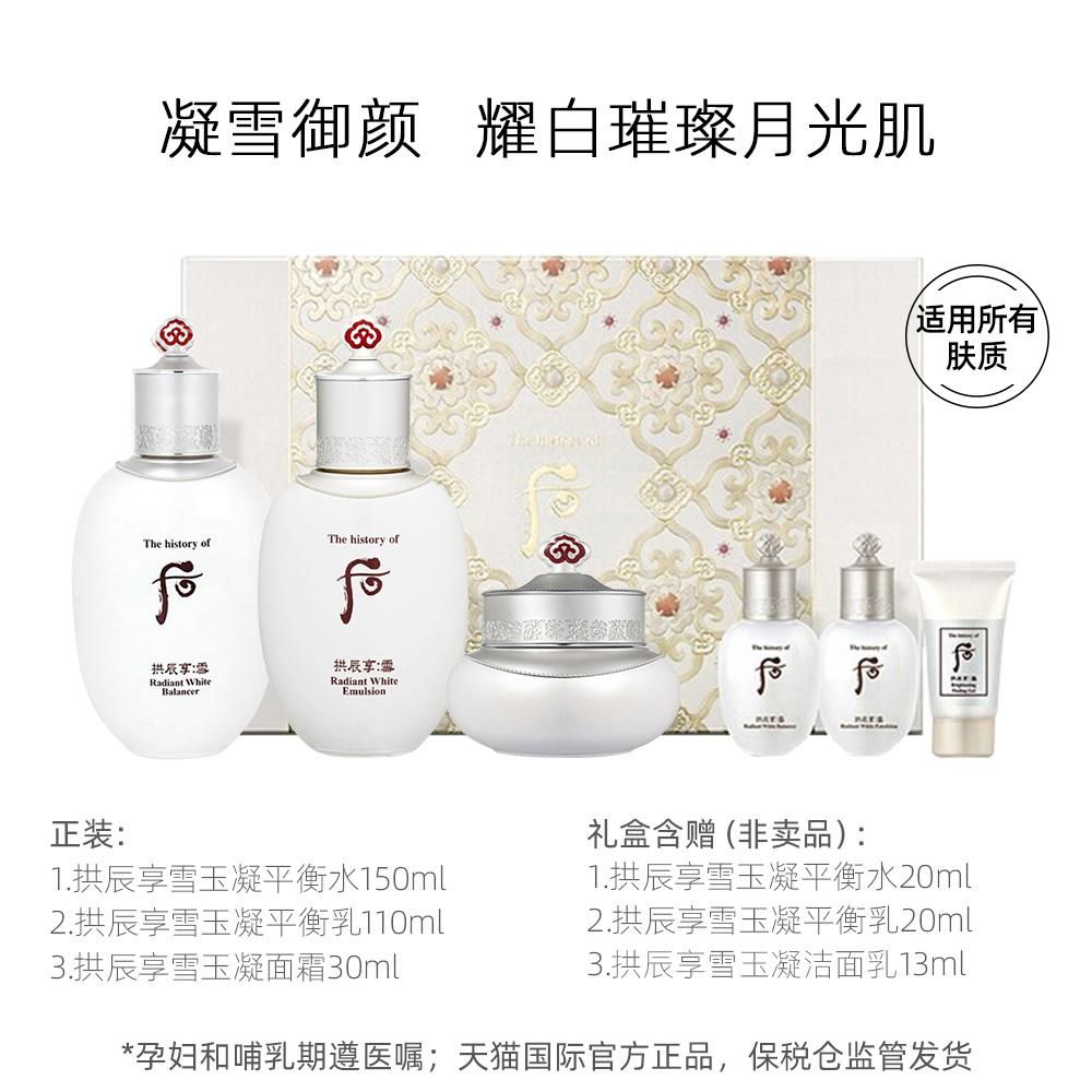 WHOO后拱辰享雪美白套盒Whoo后拱辰享水妍三件套-护肤套装-后-WHOO-洋码头