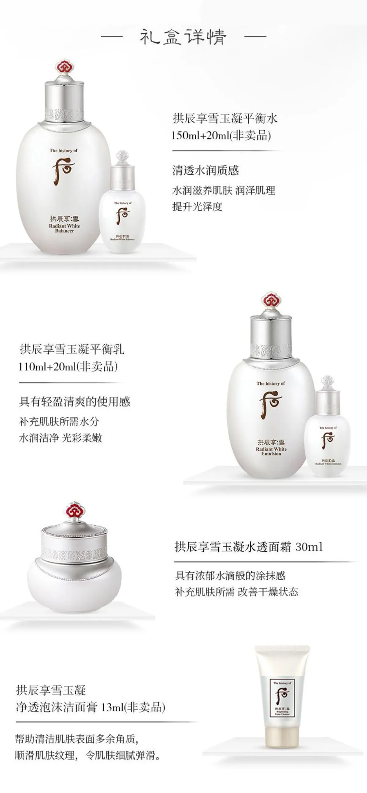 WHOO后拱辰享雪美白套盒Whoo后拱辰享水妍三件套-护肤套装-后-WHOO-洋码头