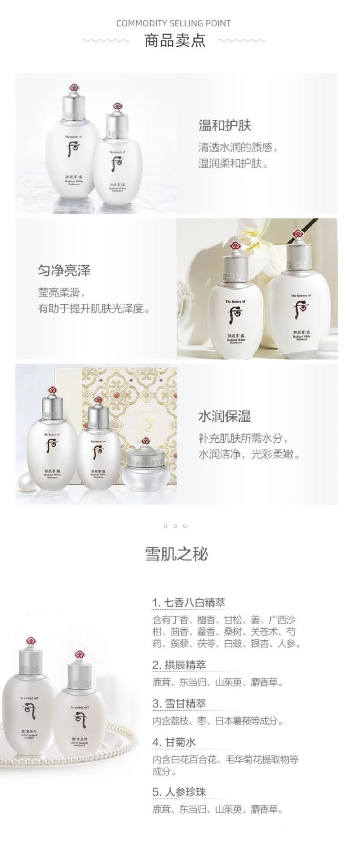 WHOO后拱辰享雪美白套盒Whoo后拱辰享水妍三件套-护肤套装-后-WHOO-洋码头