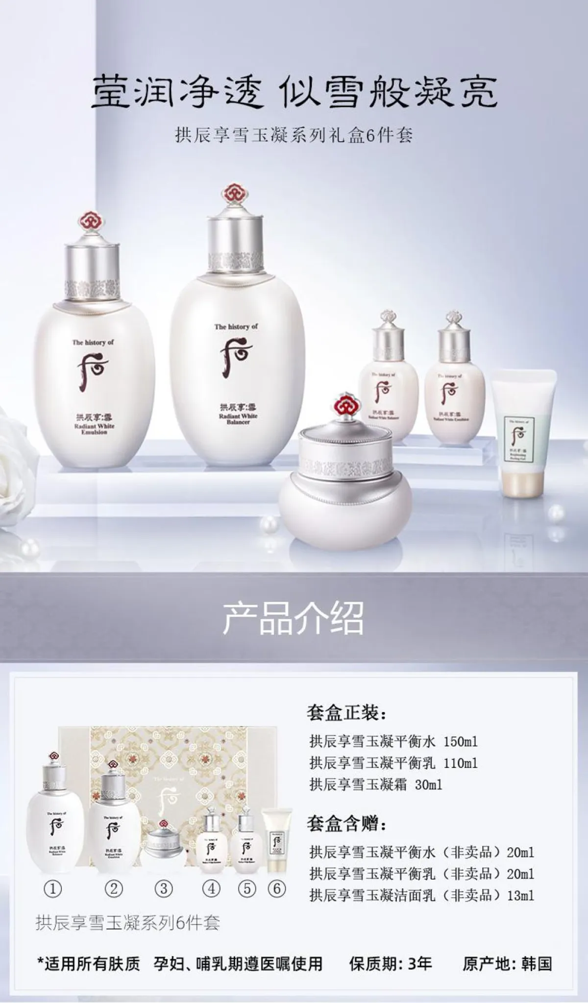 WHOO后拱辰享雪美白套盒Whoo后拱辰享水妍三件套