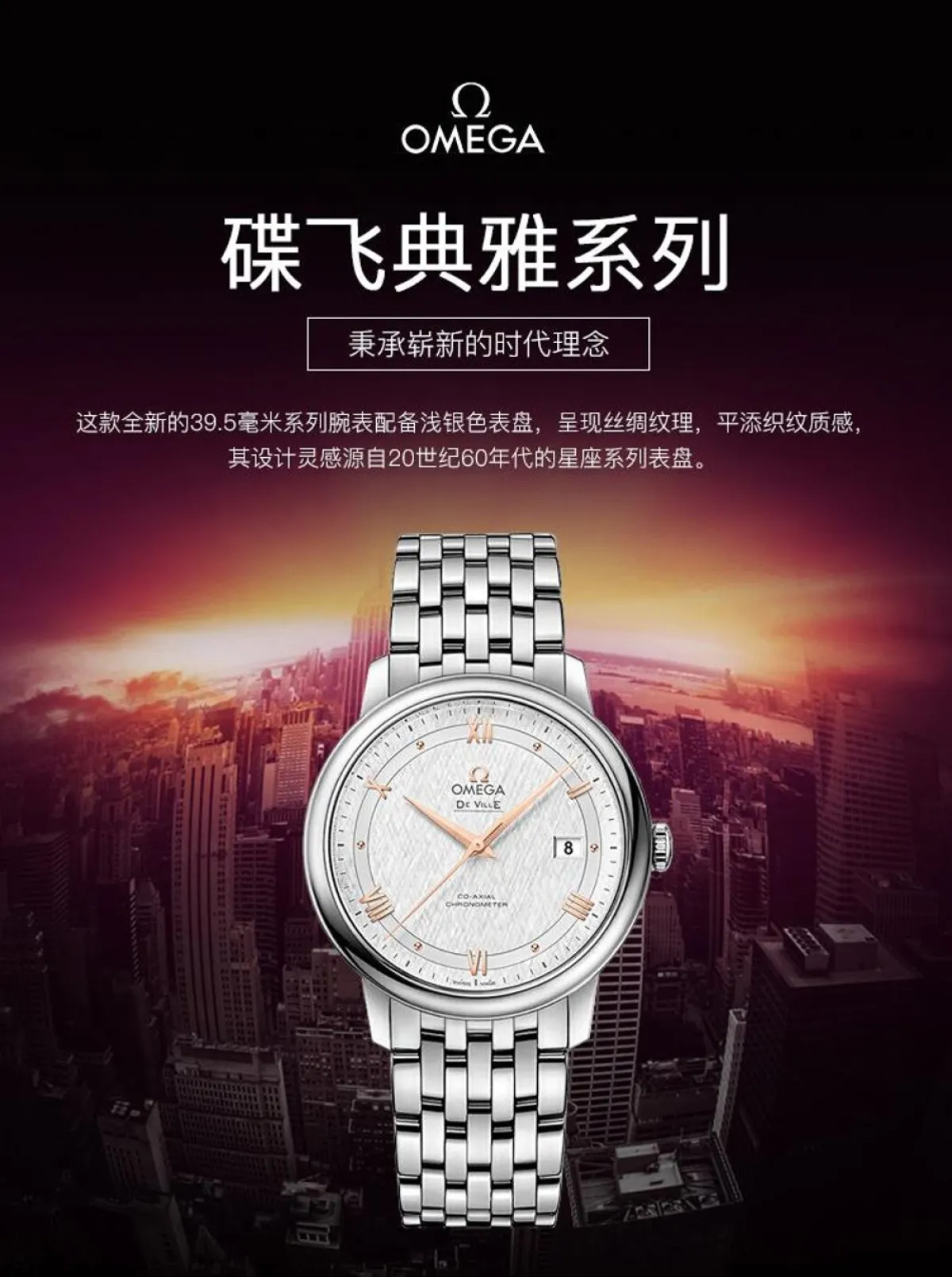 图片[1]-欧米茄(OMEGA)手表 碟飞典雅系列机械男表 424.10.40.20.02.004-穿范儿