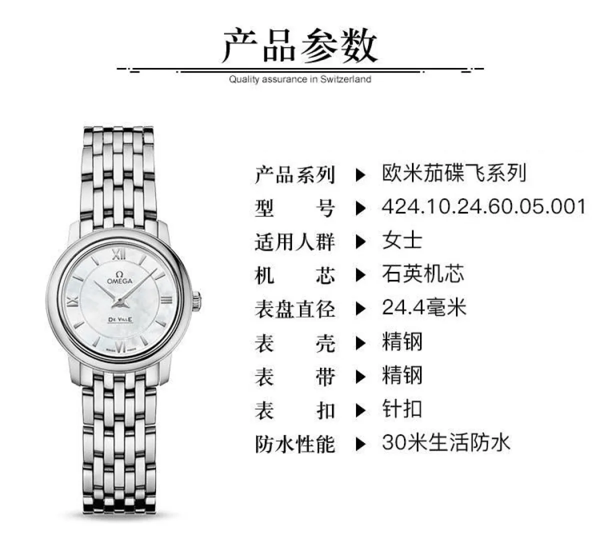 图片[2]-欧米茄(OMEGA)瑞士手表 碟飞系列时尚女表424.10.24.60.05.001-穿范儿