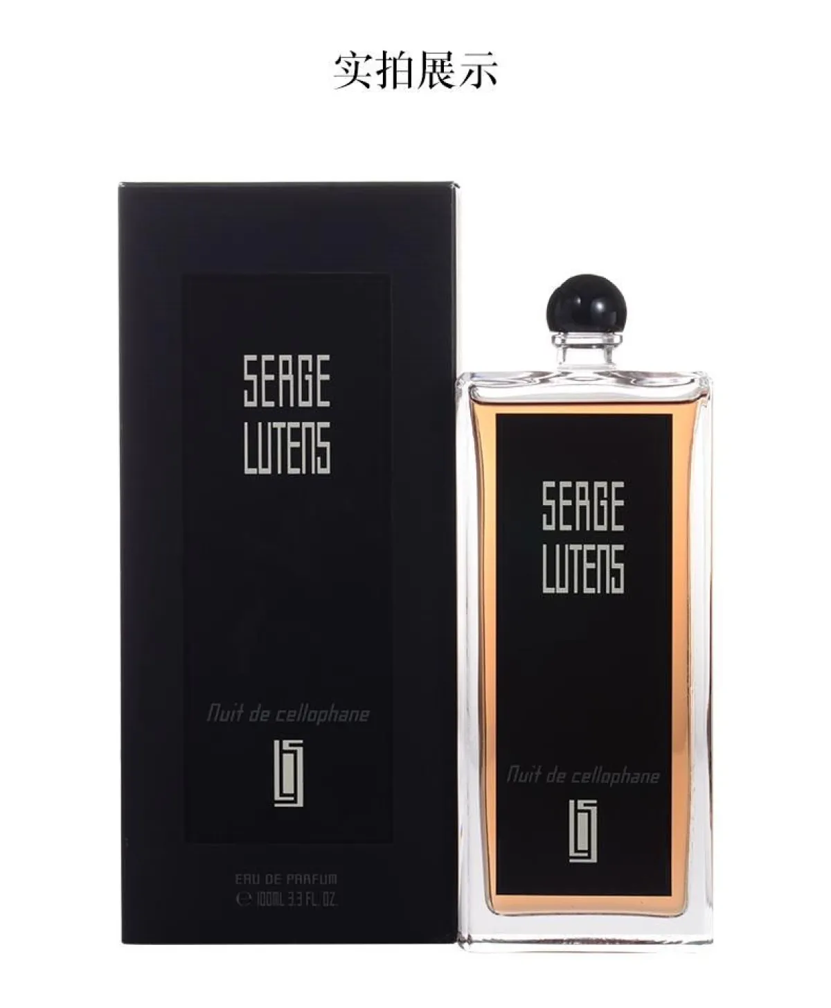 Serge Lutens法国芦丹氏柏林少女孤儿怨正品女士浓香水100毫升-女士香水