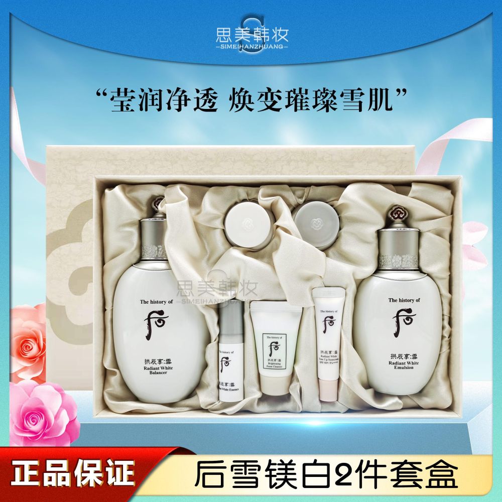 [値下げ]韓国化粧品whoo供辰享雪 美白化粧水&乳液セット 韩国】whoo后拱辰享雪美白3件套装水乳面霜洗面奶套盒-护肤套装-后-WHOO