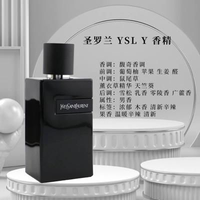YSL圣罗兰先锋男士香水馥郁浓香香精版男友礼物-男士香水-圣罗兰-Yves