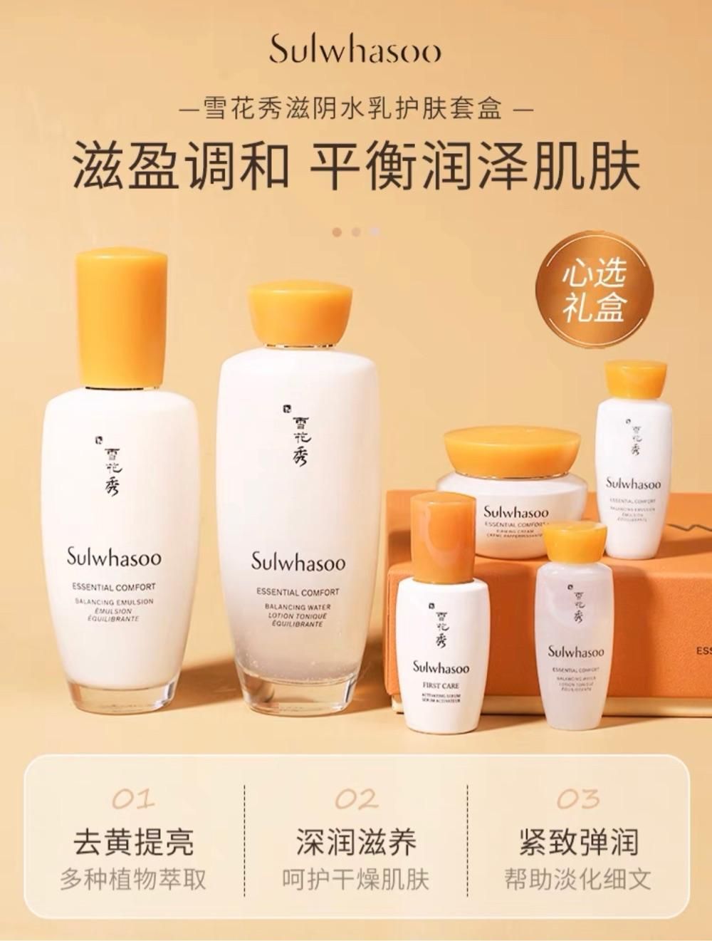 Sulwhasoo雪花秀滋阴滋盈水乳套盒套装去黄保湿提亮版本随机-精华