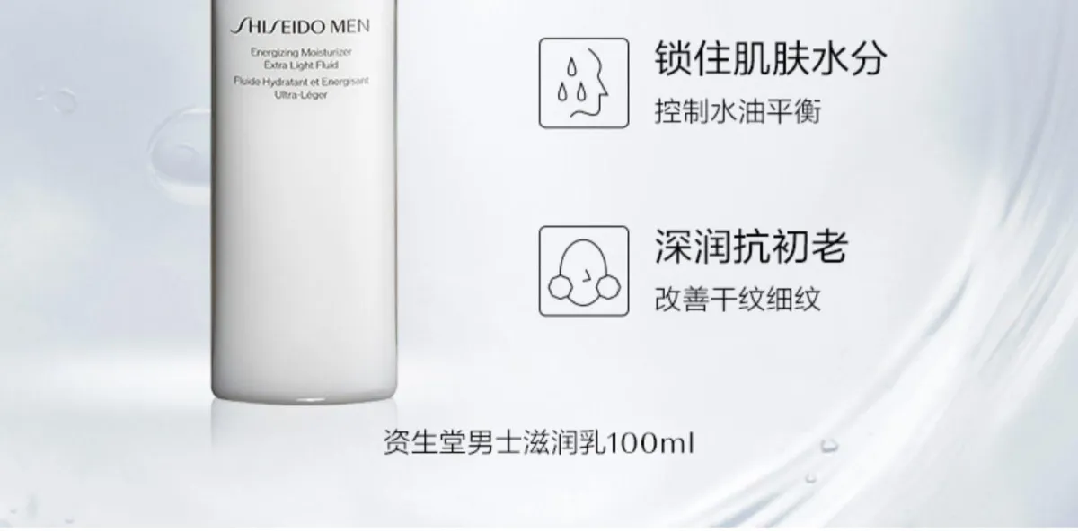图片[5]-Shiseido资生堂男士 护肤套装男士水乳洁面三件套护肤品-穿范儿