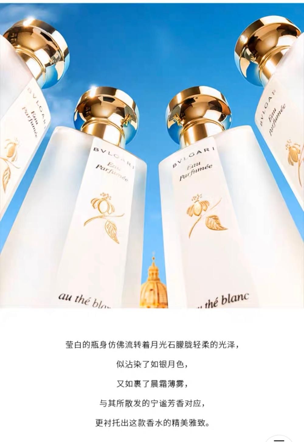 Bvlgari 宝格丽白茶香水75ml 中性古龙木质香女士淡香水-女士香水