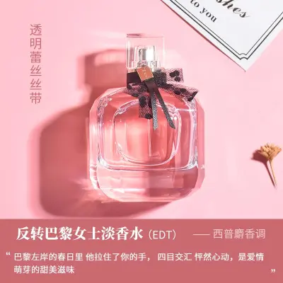 YSL圣罗兰反转巴黎浓香水30ml女士持久留香EDP50ml/90ml淡香-女士香水