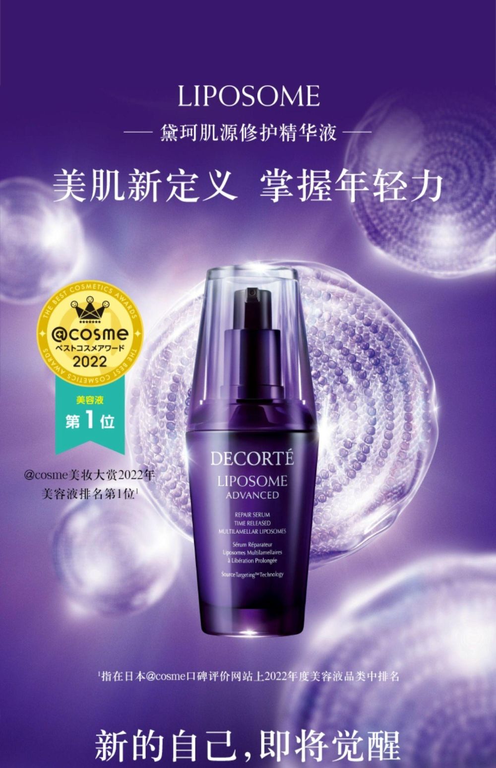 Decorte黛珂肌底液保湿精华第二代小紫瓶精华50ml赋活精华露170ml