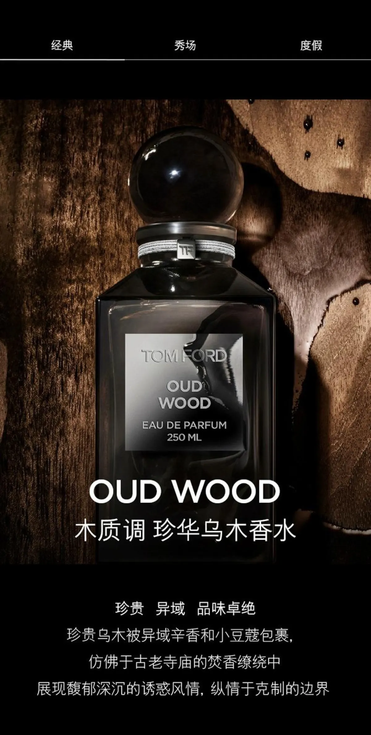 TOM FORD汤姆福特珍华乌木沉香香水男士女士持久留香-男士香水-汤姆福特
