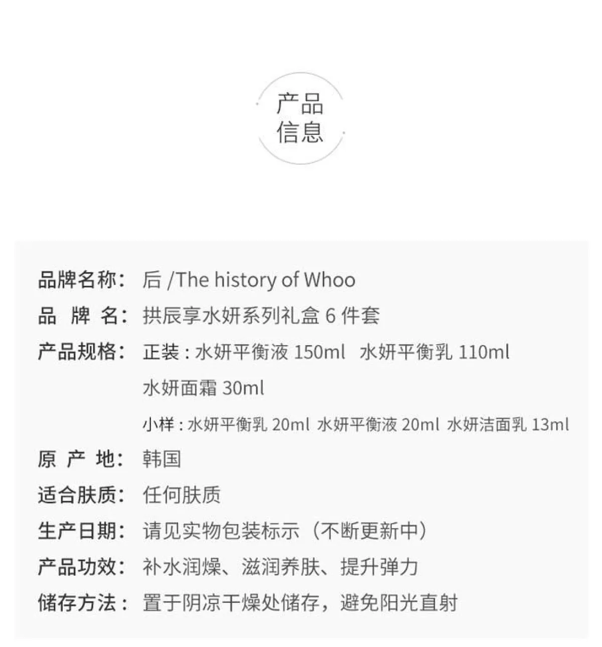 图片[2]-Whoo后水妍三件套盒拱辰享水妍粉水乳面霜护肤品套装-穿范儿