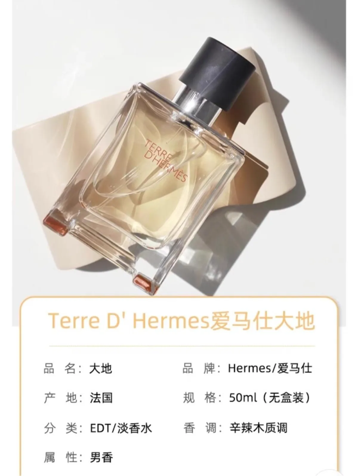 特价法国Hermes爱马仕香水大地男士香水持久EDT淡香50 ml-男士香水-爱马仕-Hermes-洋码头