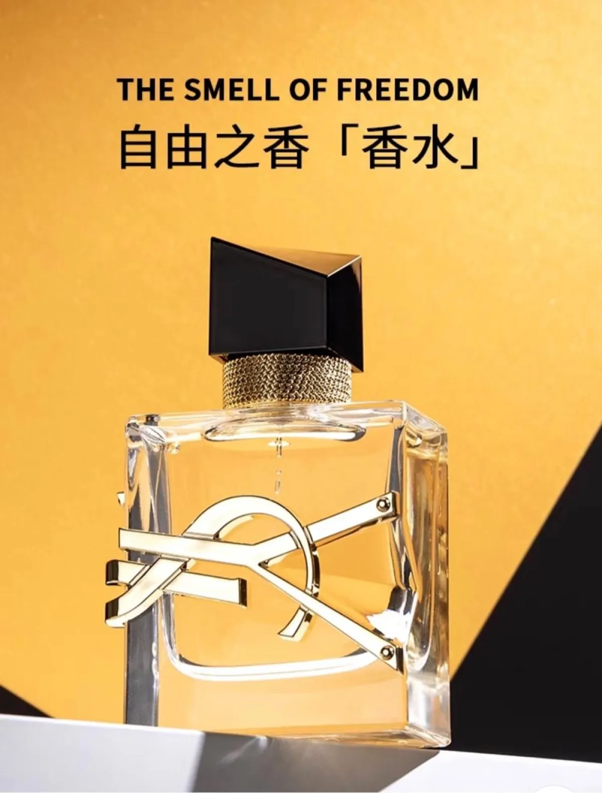 YSL圣罗兰香水Libre自由之水淡香女士淡香清新持久肆意之水50/90ml自由