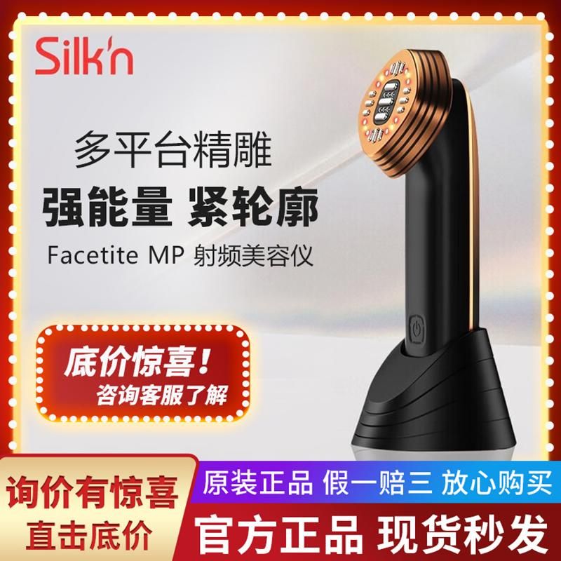 Silk'n丝可射频美容仪家用射频美容器提拉紧致面部按摩MP美容仪-其他