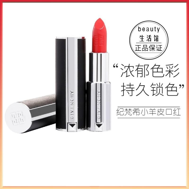 Givenchy纪梵希口红小羊皮307唇膏唇釉女礼物正品滋润304 306 333-唇膏-纪梵希-Givenchy-洋码头
