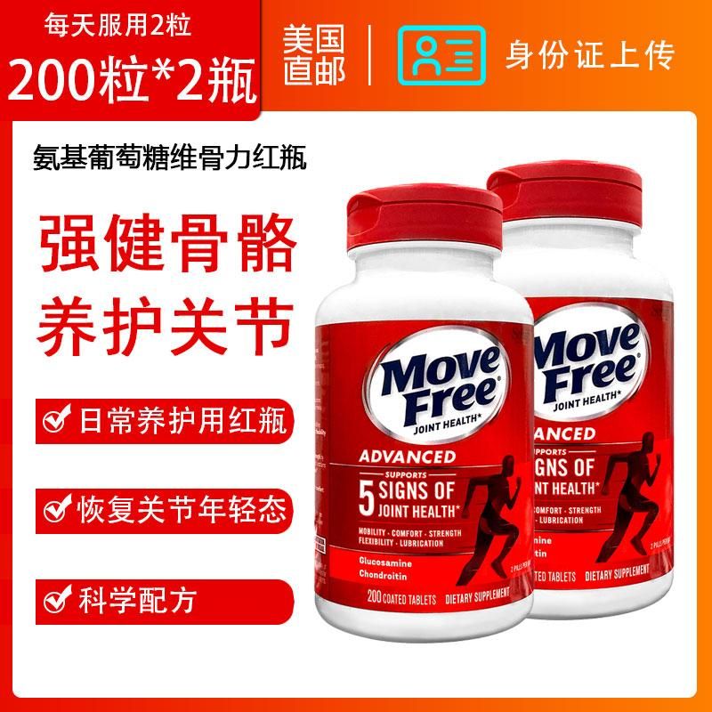 美国直邮Schiff Move Free氨ji基葡萄糖维骨力软骨素红瓶200粒2瓶-骨骼养护-维骨力-Schiff Move Free-洋码头