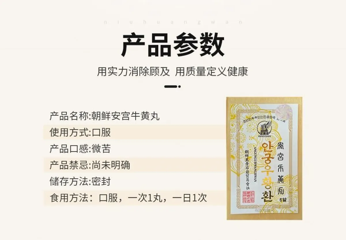 朝鲜安宫牛黄丸万景石岩朝鲜万景石岩安宫牛黄丸(2.5g*6丸/盒)-钙镁锌铁 