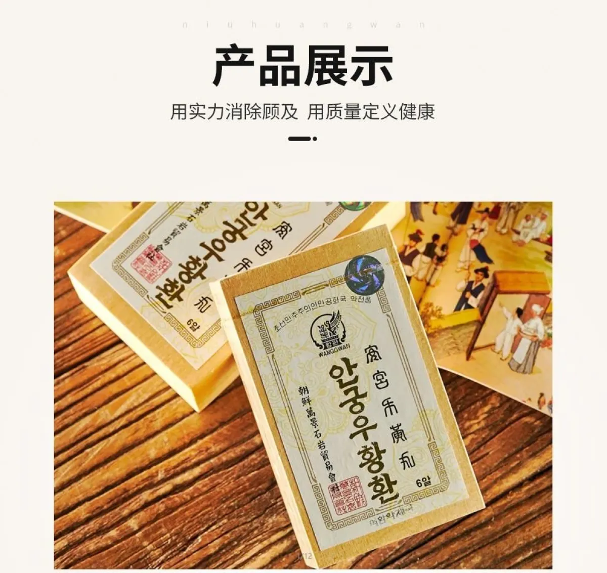 朝鲜安宫牛黄丸万景石岩朝鲜万景石岩安宫牛黄丸(2.5g*6丸/盒)-钙镁锌铁 