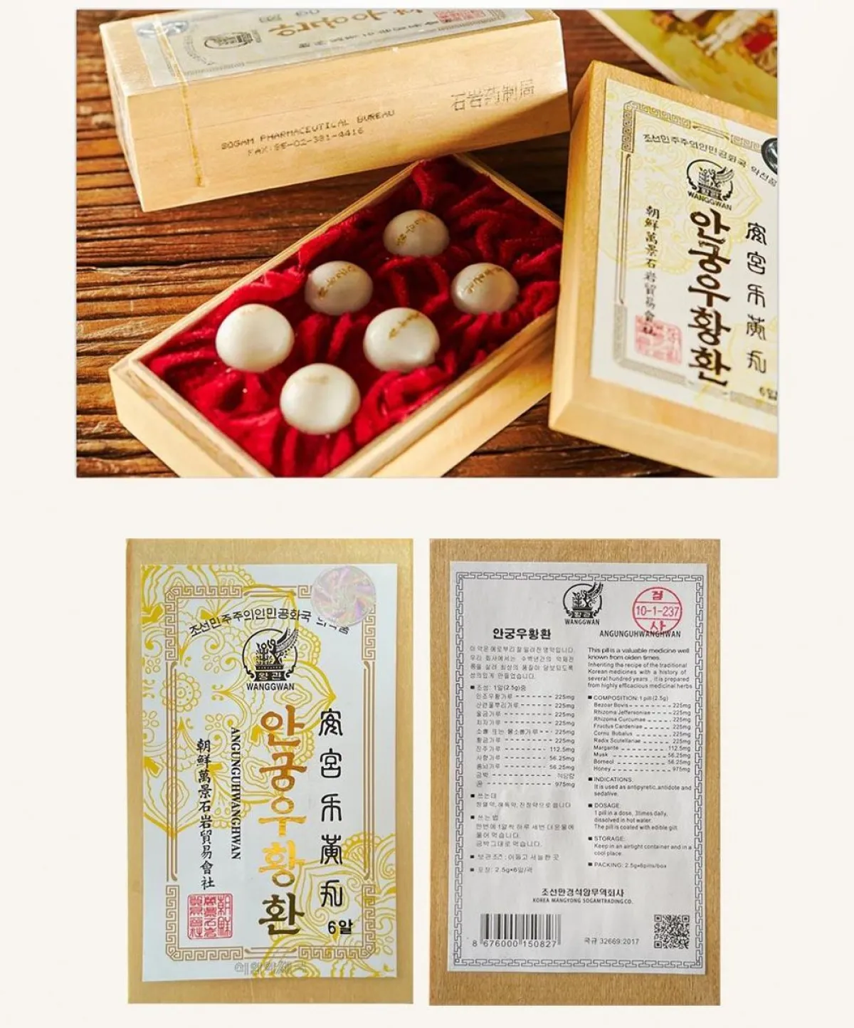 朝鲜安宫牛黄丸万景石岩朝鲜万景石岩安宫牛黄丸(2.5g*6丸/盒)-钙镁锌铁 
