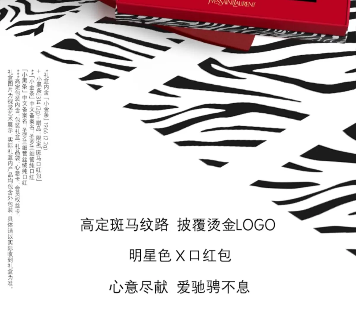 图片[2]-YSL圣罗兰 口红礼盒小黑条314小金条1966-穿范儿