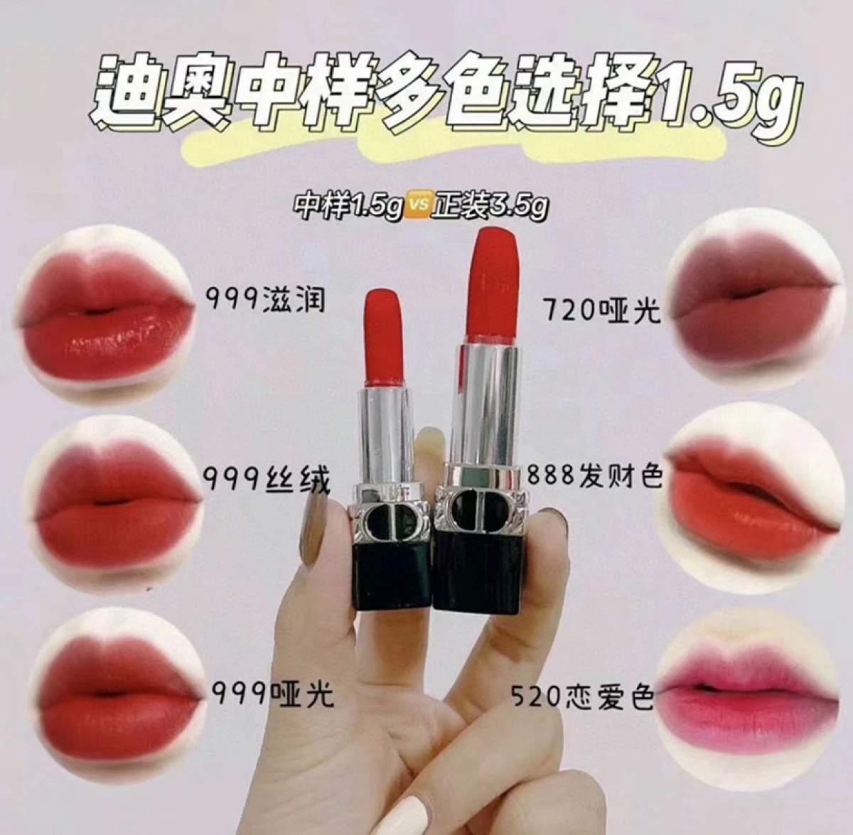 Dior迪奥口红小样999哑光滋润丝绒888/720正品大牌润唇膏显白-唇膏-迪奥