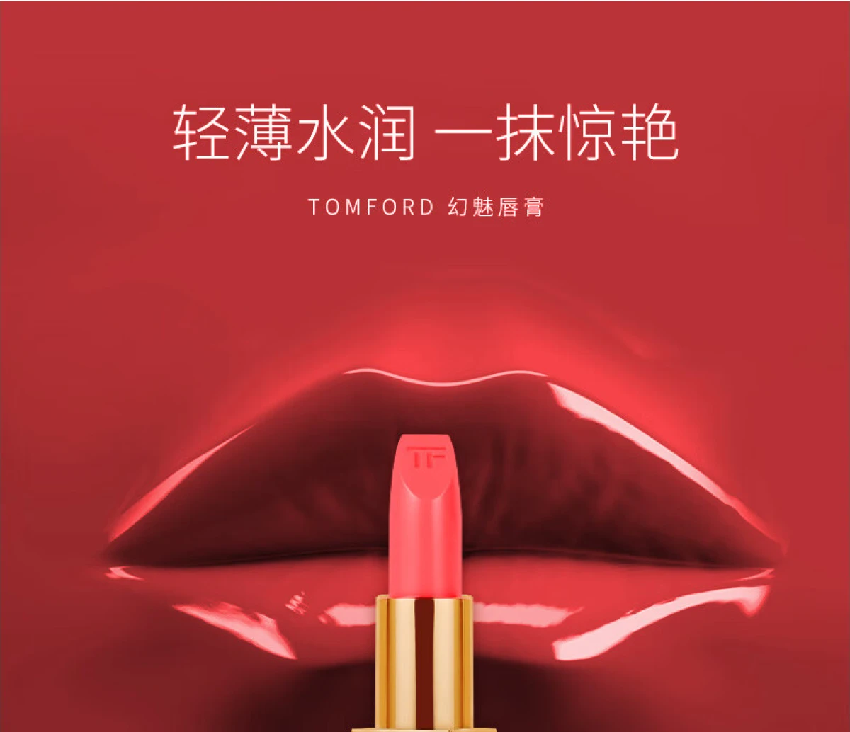 图片[5]-TOM FORD汤姆福特 白管璀璨幻魅口红-穿范儿