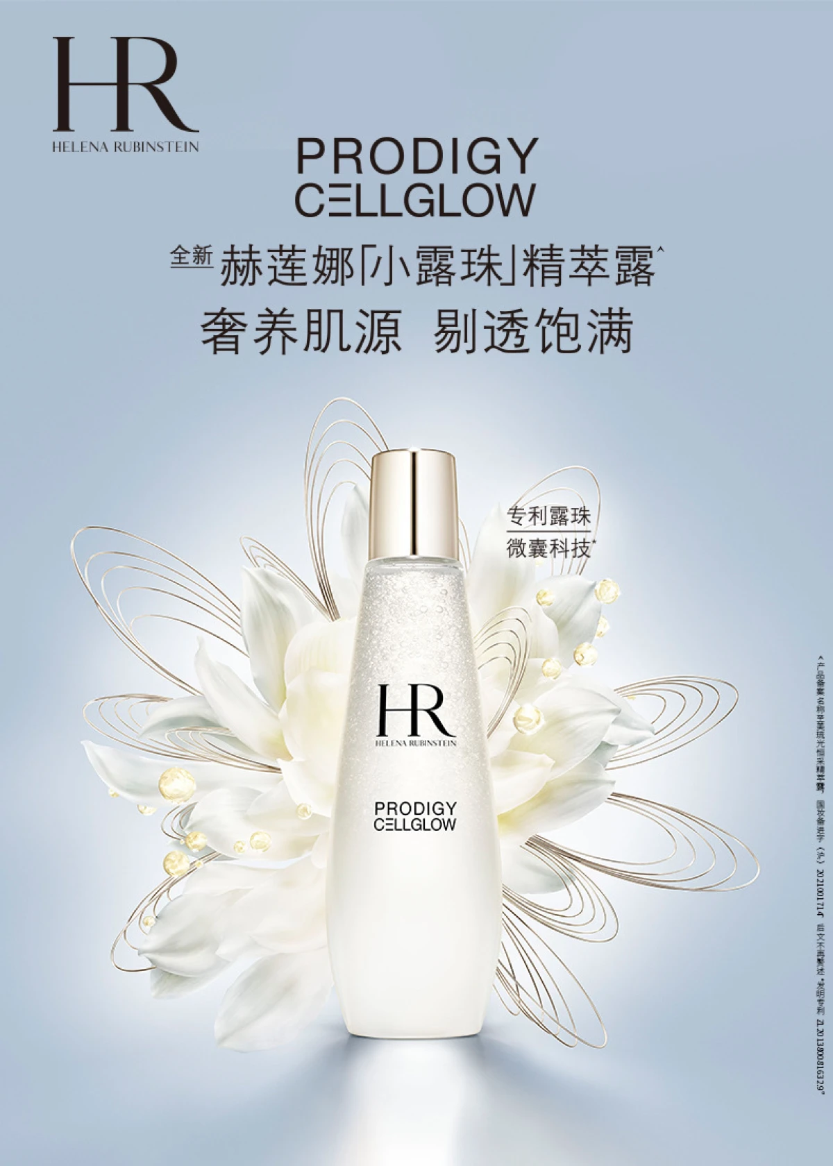HR/赫莲娜至美琉光恒采精萃露小露珠200ml-精华-赫莲娜-Helena 