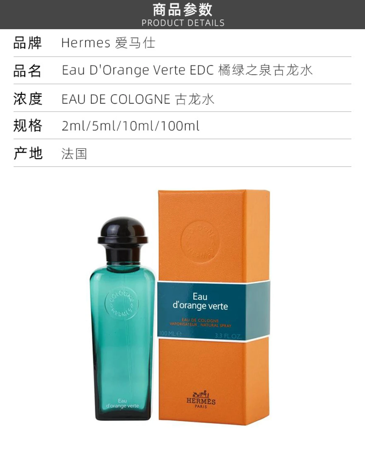 图片[1]-爱马仕 橘绿之泉男士古龙水 EDC香水 50毫升/100毫升/200毫升-穿范儿