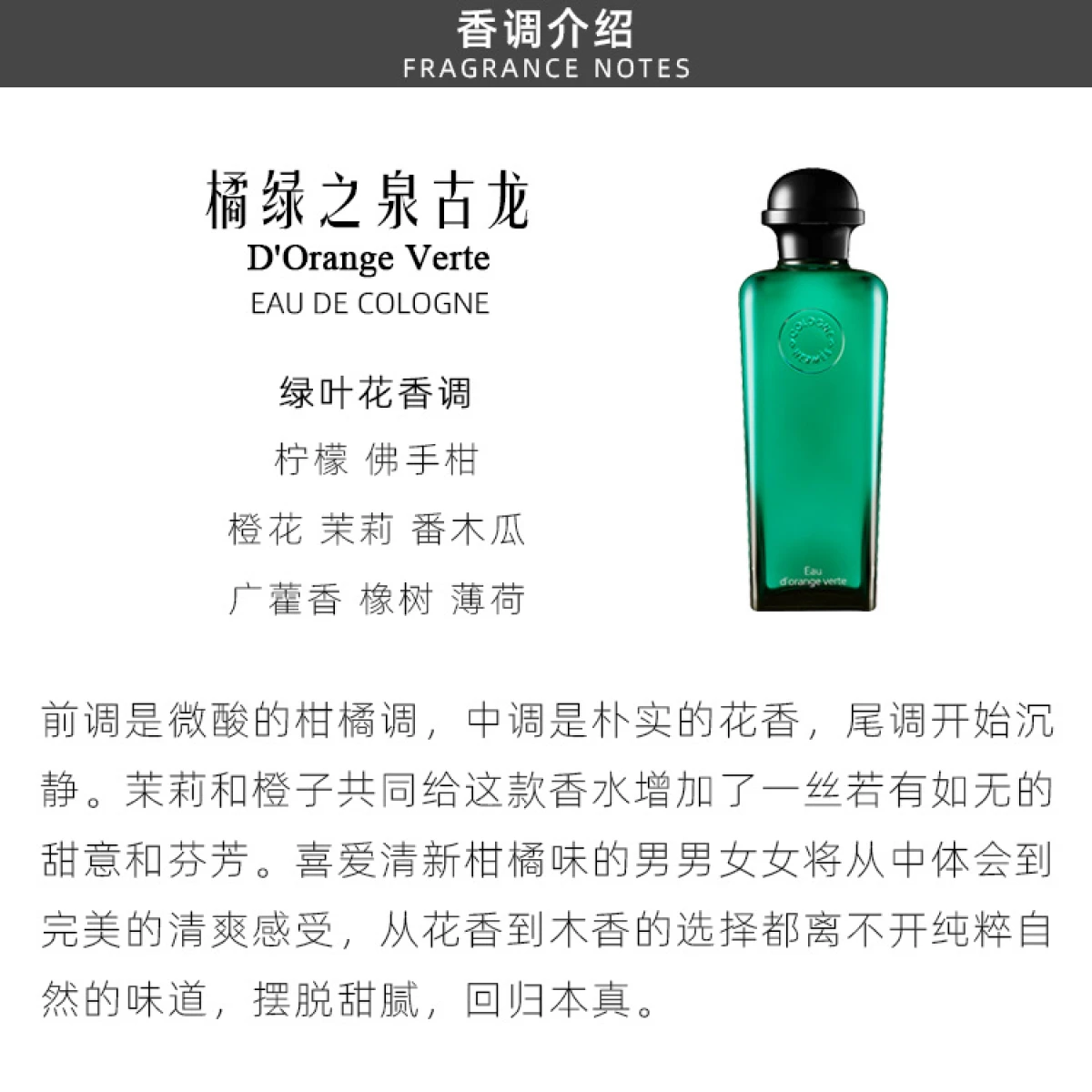 图片[2]-爱马仕 橘绿之泉男士古龙水 EDC香水 50毫升/100毫升/200毫升-穿范儿