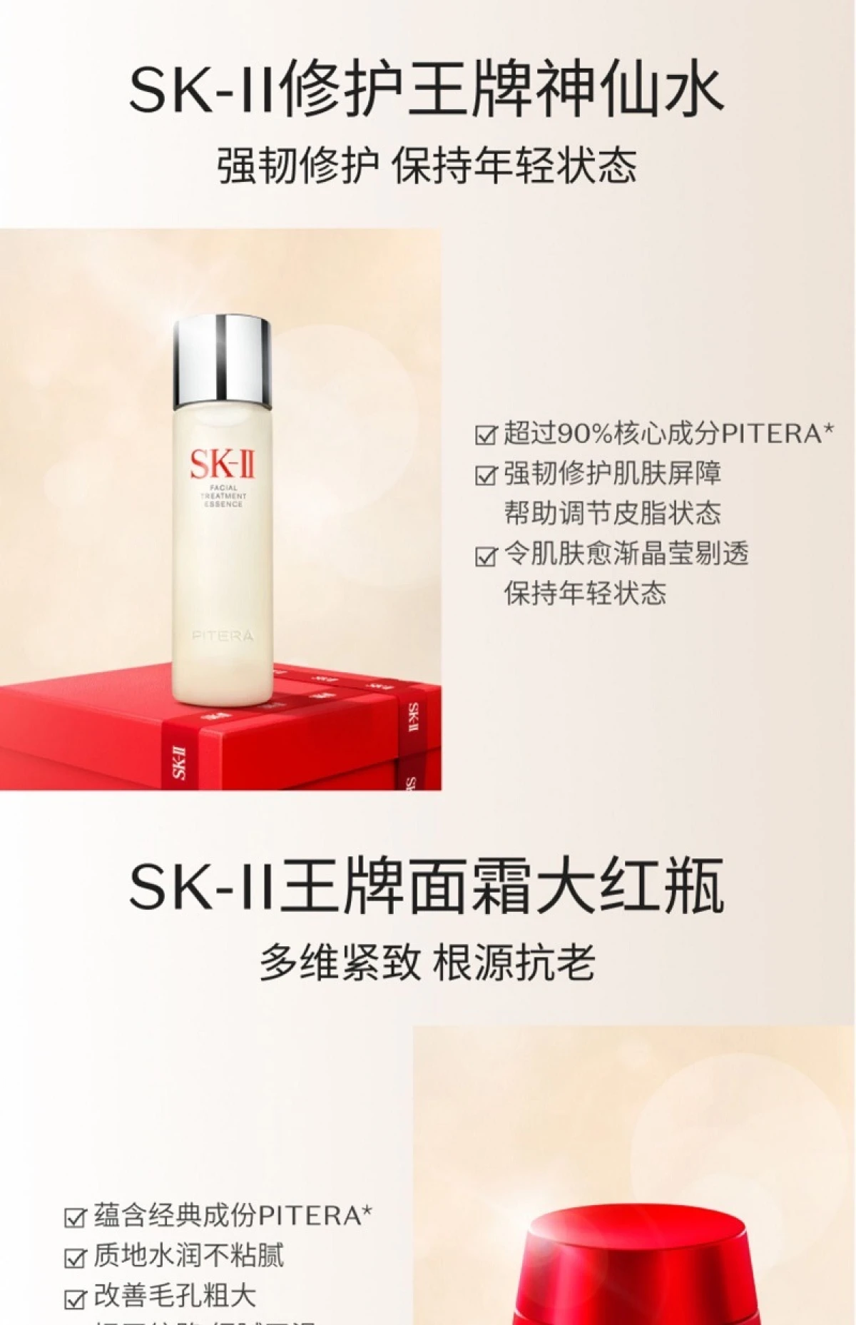 图片[1]-SK-II 护肤品套装 神仙水大红瓶面霜组合 神仙水230ml+大红瓶面霜80g 滋润型/轻盈型-穿范儿