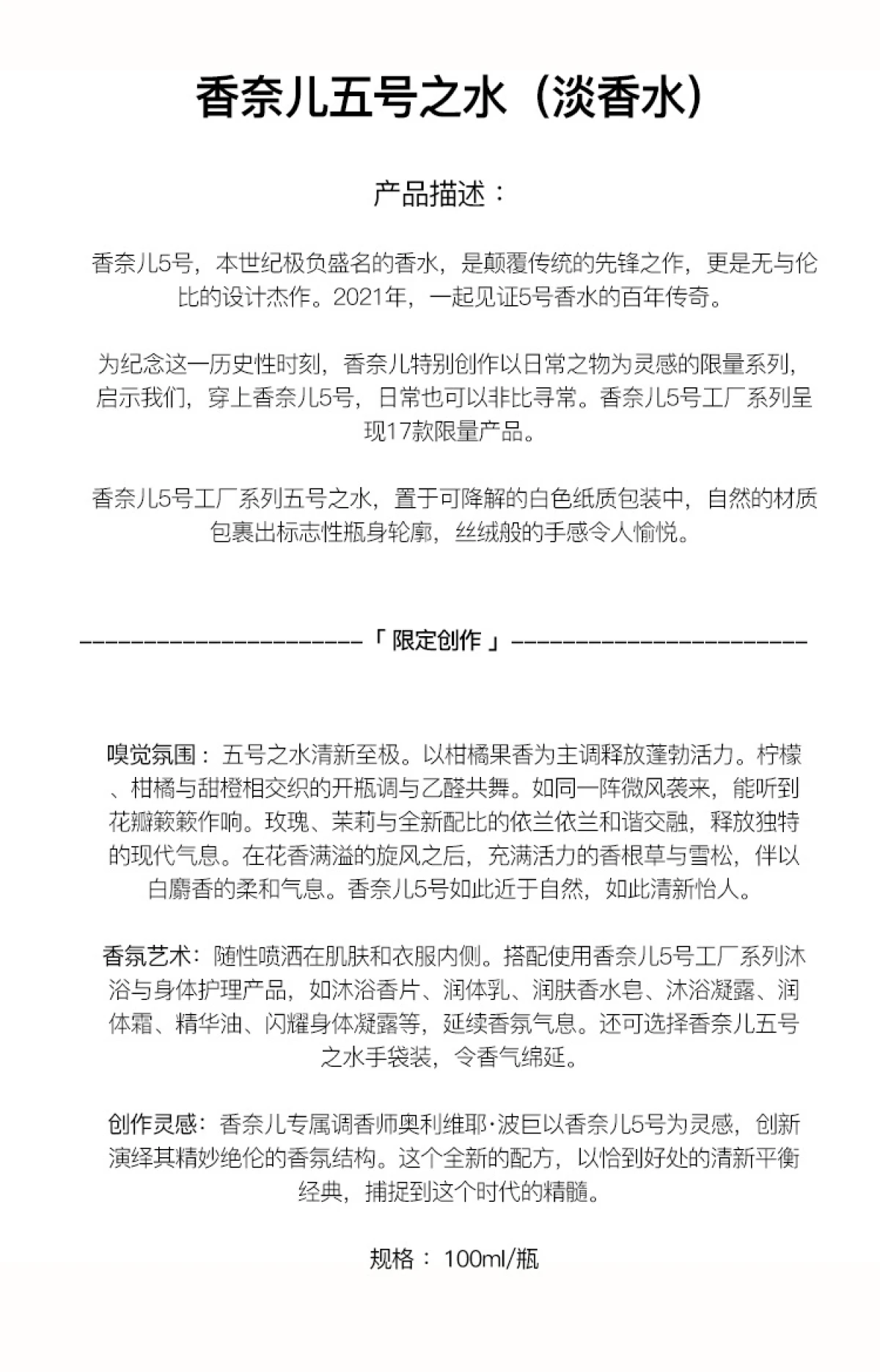 图片[3]-Chanel香奈儿 五号之水女士淡香水 100毫升-穿范儿