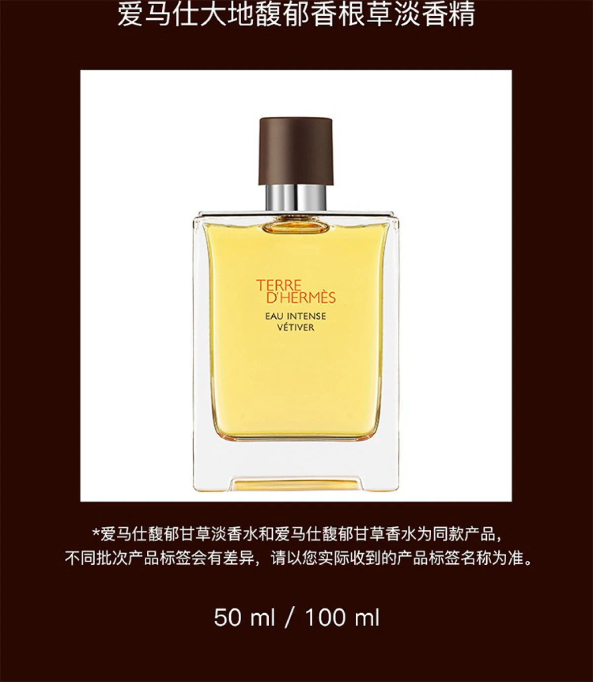 图片[3]-Hermes/爱马仕 大地馥郁香根草男士香水 EDP浓香水 50毫升/100毫升/200毫升-穿范儿